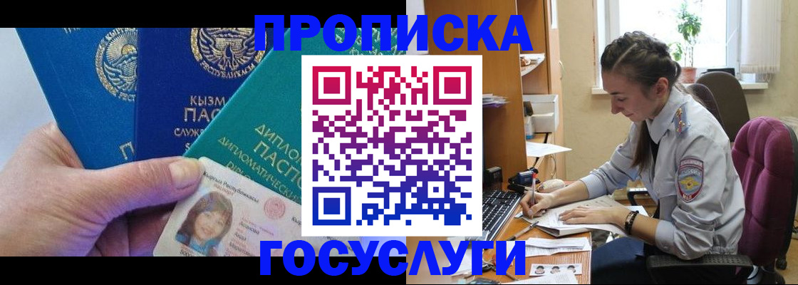прописка от собственника в Усть-Лабинске