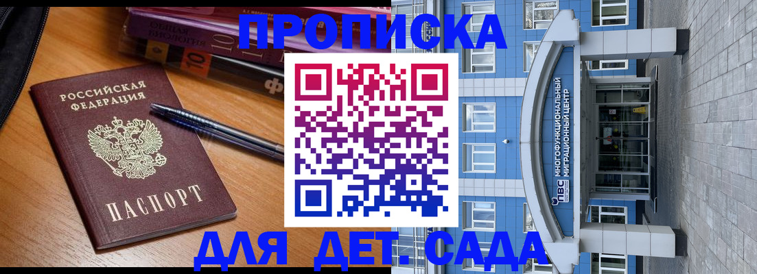 прописка для школы в Усть-Лабинске