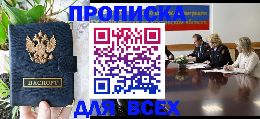 временная регистрация законно в Усть-Лабинске