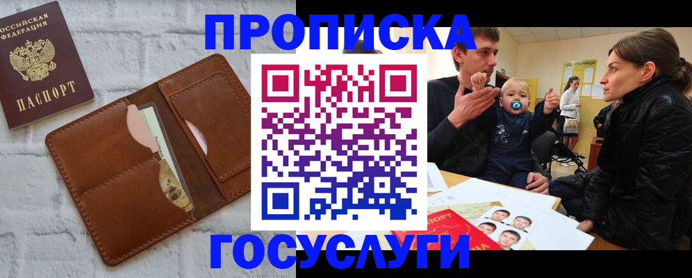 прописка поиск в Усть-Лабинске