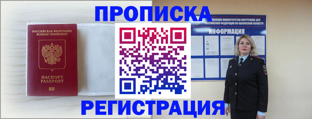 временная регистрация в Усть-Лабинске