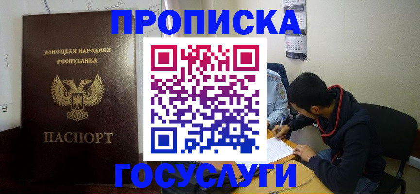 временная регистрация для школы в Усть-Лабинске